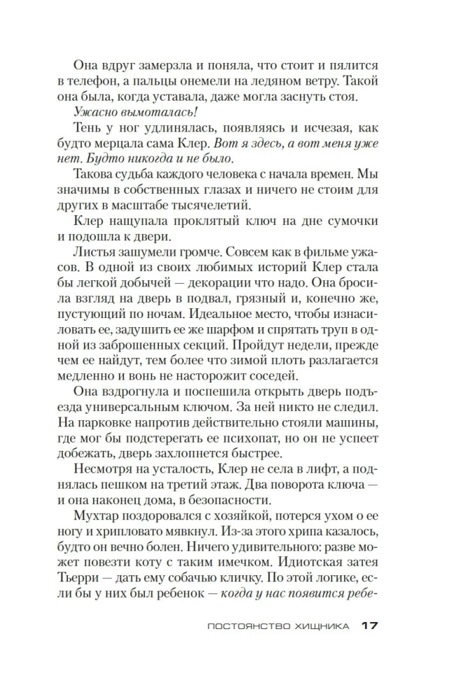 Mednieka pastāvība